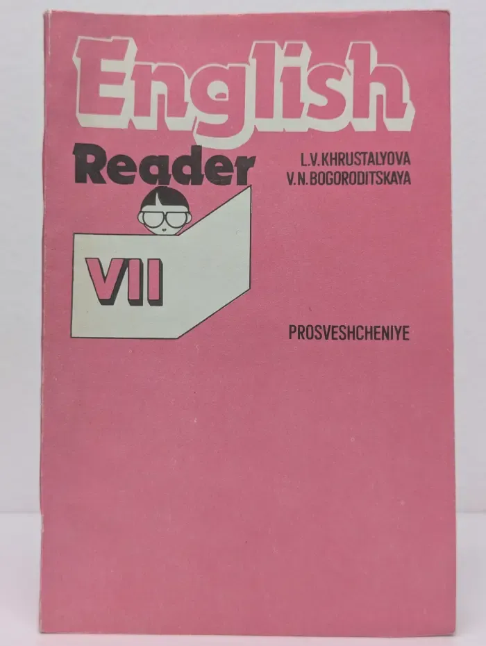 English Reader VII. Книга для чтения. 7 класс
