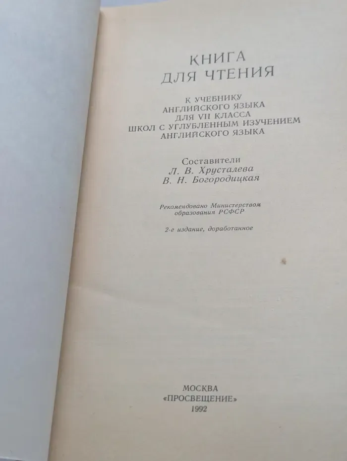 English Reader VII. Книга для чтения. 7 класс