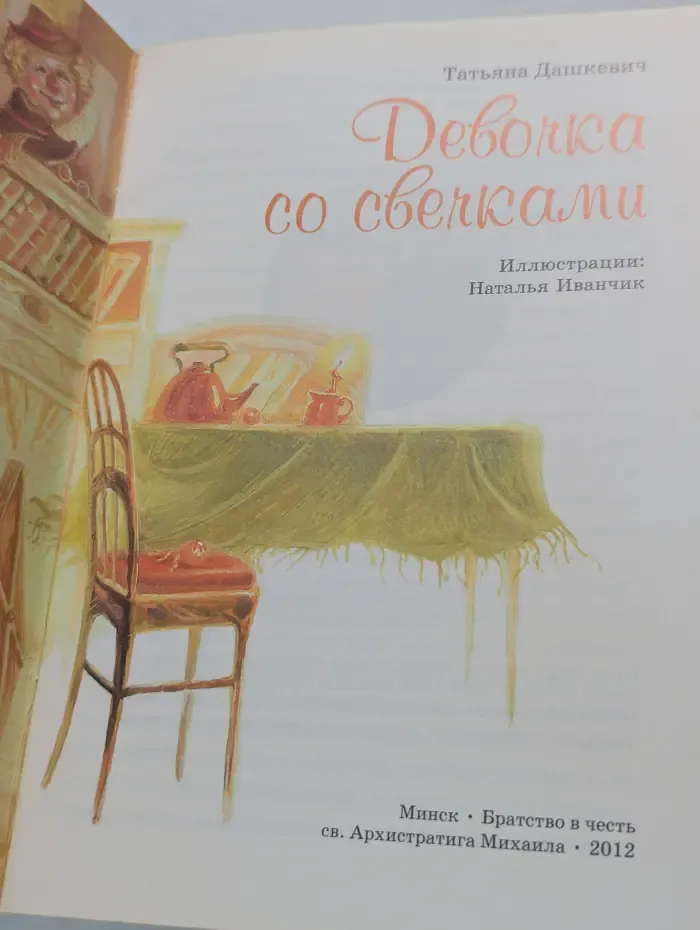 Девочка со свечками