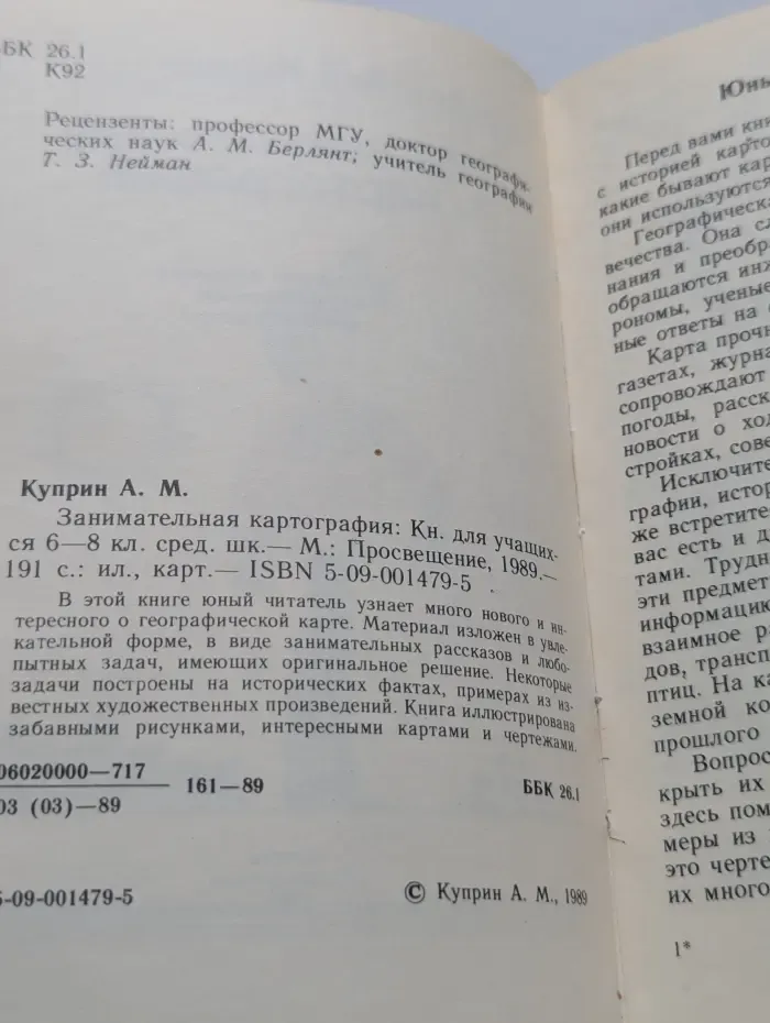 Занимательная картография