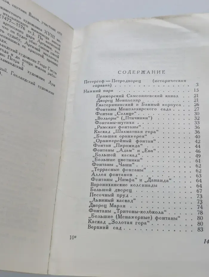 Парки Петергофа