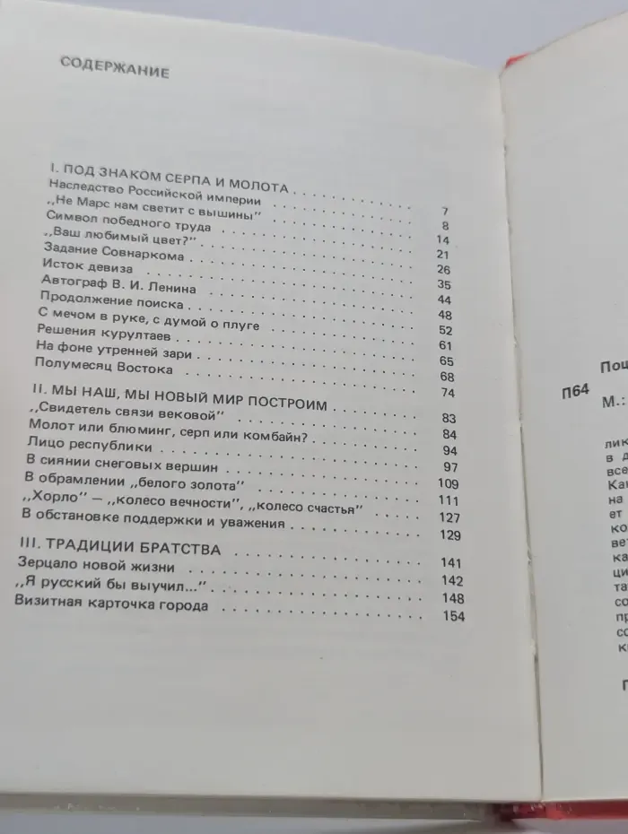 Гербы Союза ССР. Из истории разработки