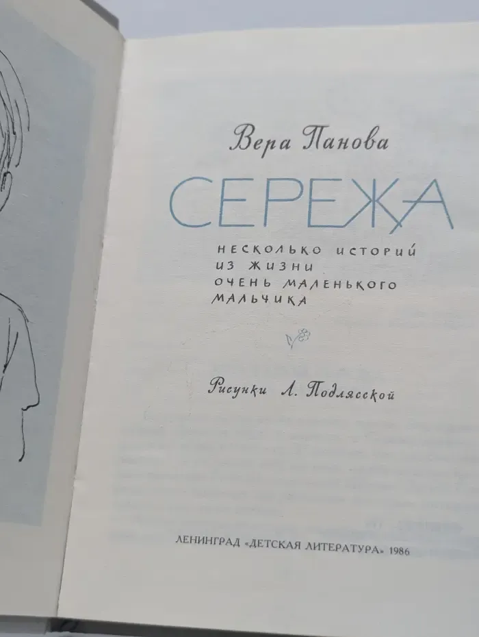 Сережа