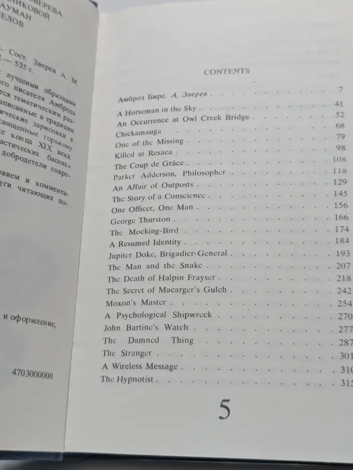 Ambrose Bierce. Tales and Fables