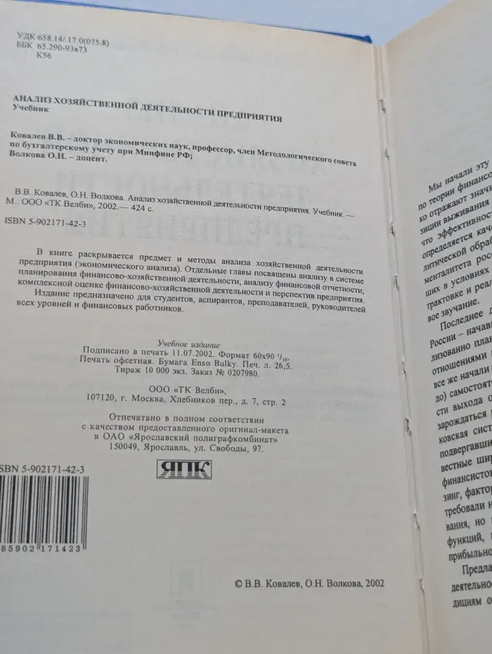 Анализ хозяйственной деятельности предприятия
