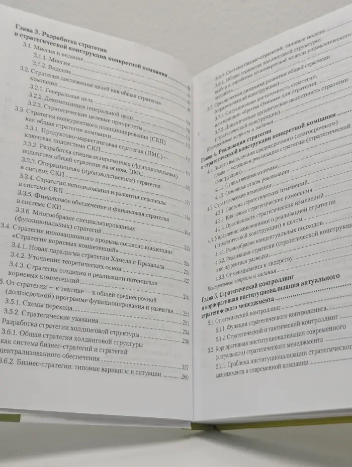 Бакалавр и магистр. Академический курс. Стратегический менеджмент. Актуальный курс