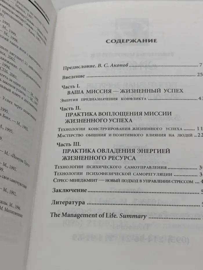 Менеджмент жизни