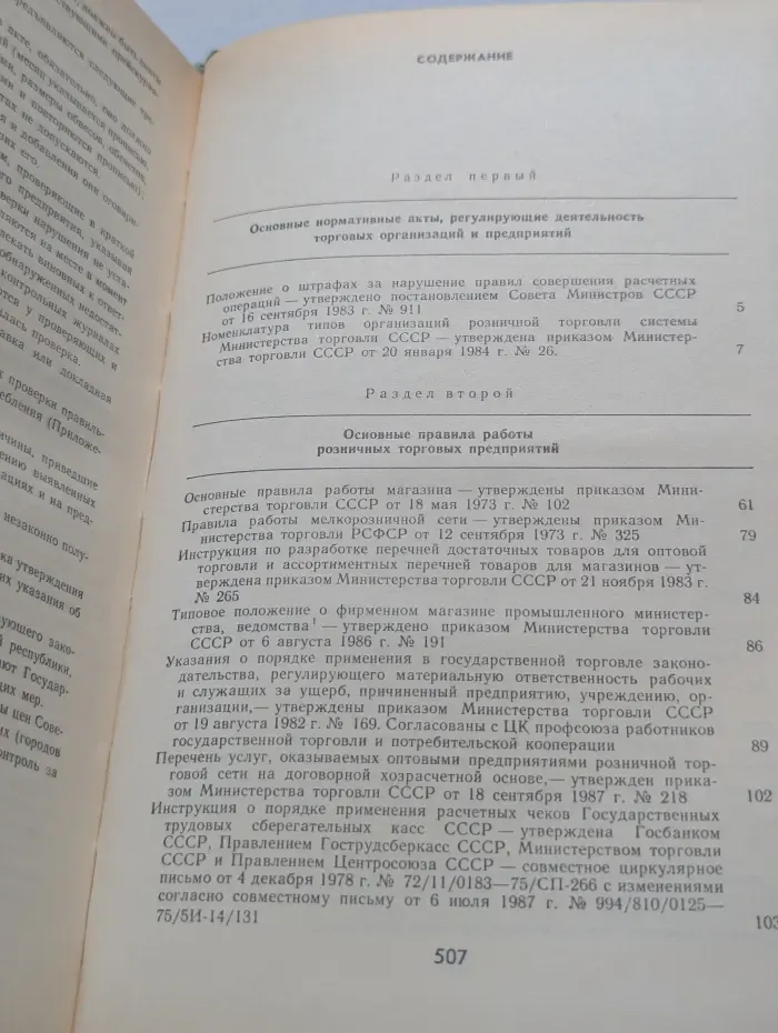 Основные правила торговли