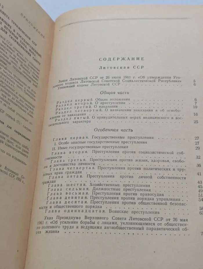 Уголовное законодательство Союза ССР и союзных республик. Том II