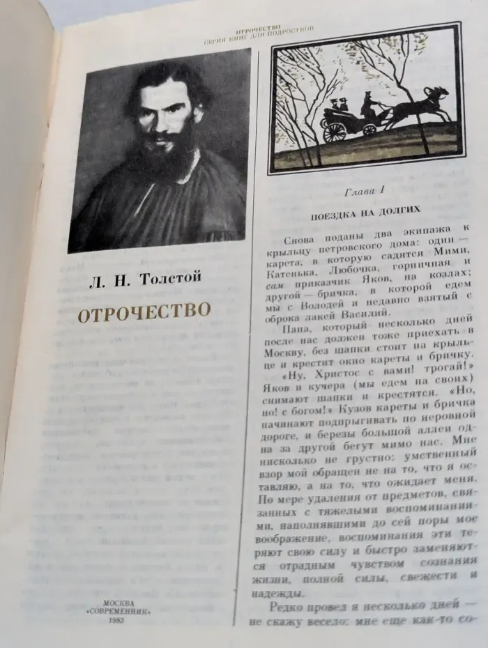 Отрочество