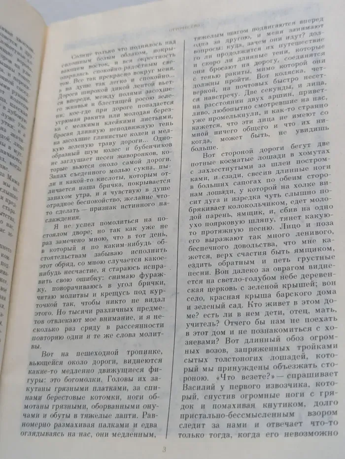 Отрочество