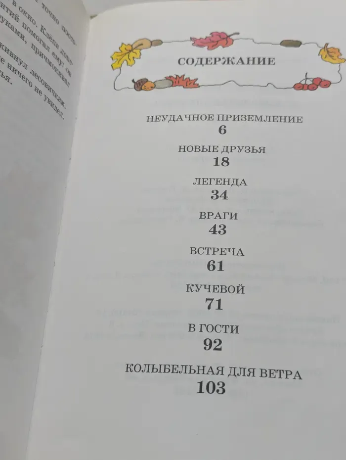 Колыбельная для ветра