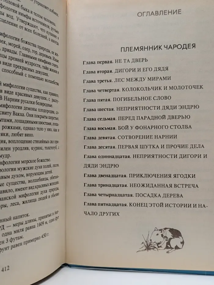 Волшебная страна. Хроники Нарнии. Племянник чародея. Лев, Колдунья и платяной шкаф. Конь и его мальчик