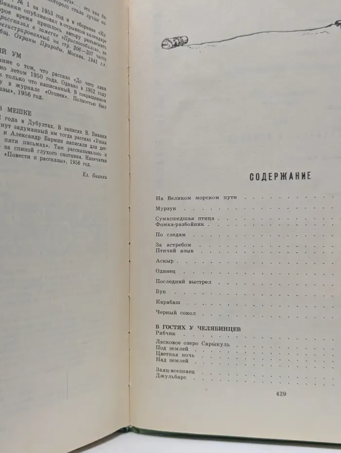 Виталий Бианки. Собрание сочинений в 4 томах. Том 2