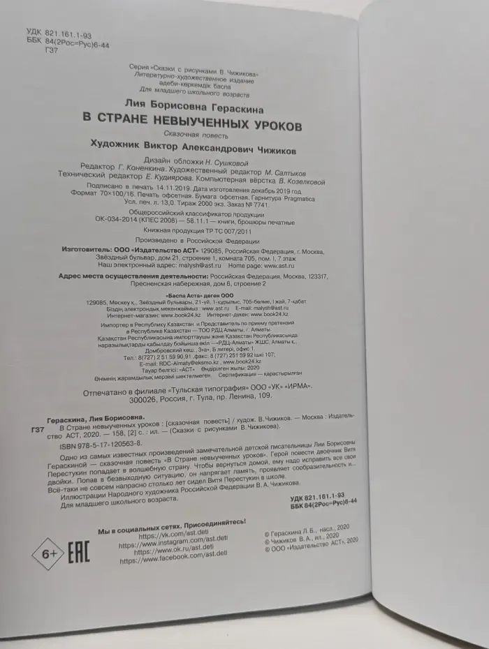 Сказки с рисунками В. Чижикова. В стране невыученных уроков