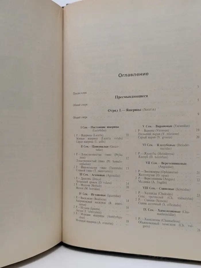 Жизнь животных. В 3 томах. Том 3. Пресмыкающиеся. Земноводные. Рыбы. Беспозвоночные