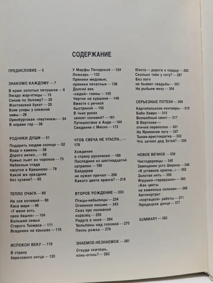 Народные промыслы