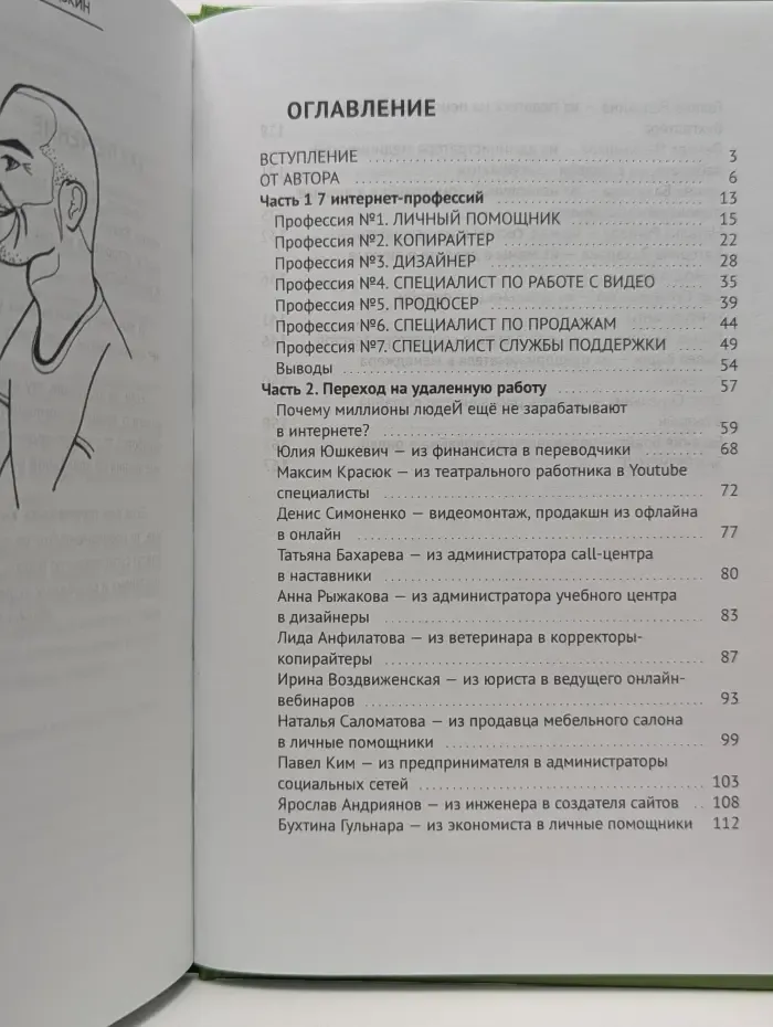 7 профессий для быстрого заработка в интернете