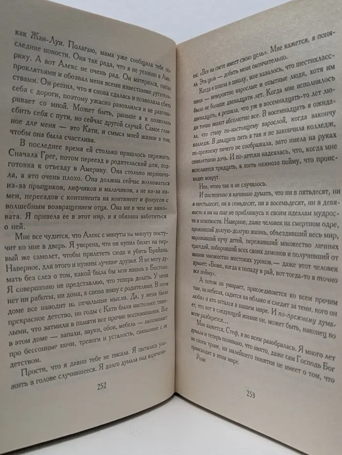 Не верю. Не надеюсь. Люблю