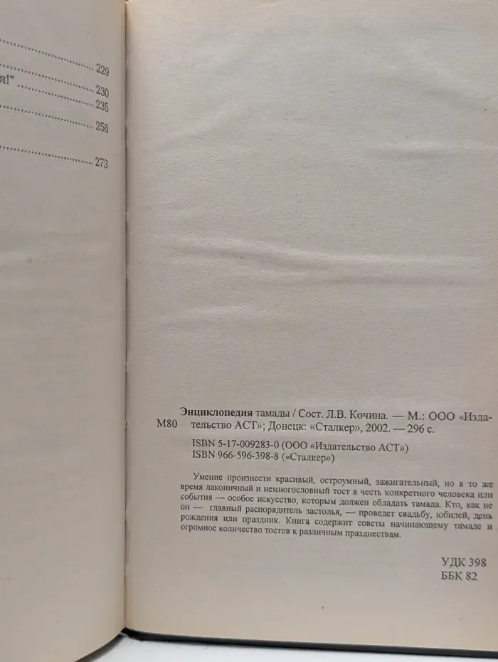 Энциклопедия тамады