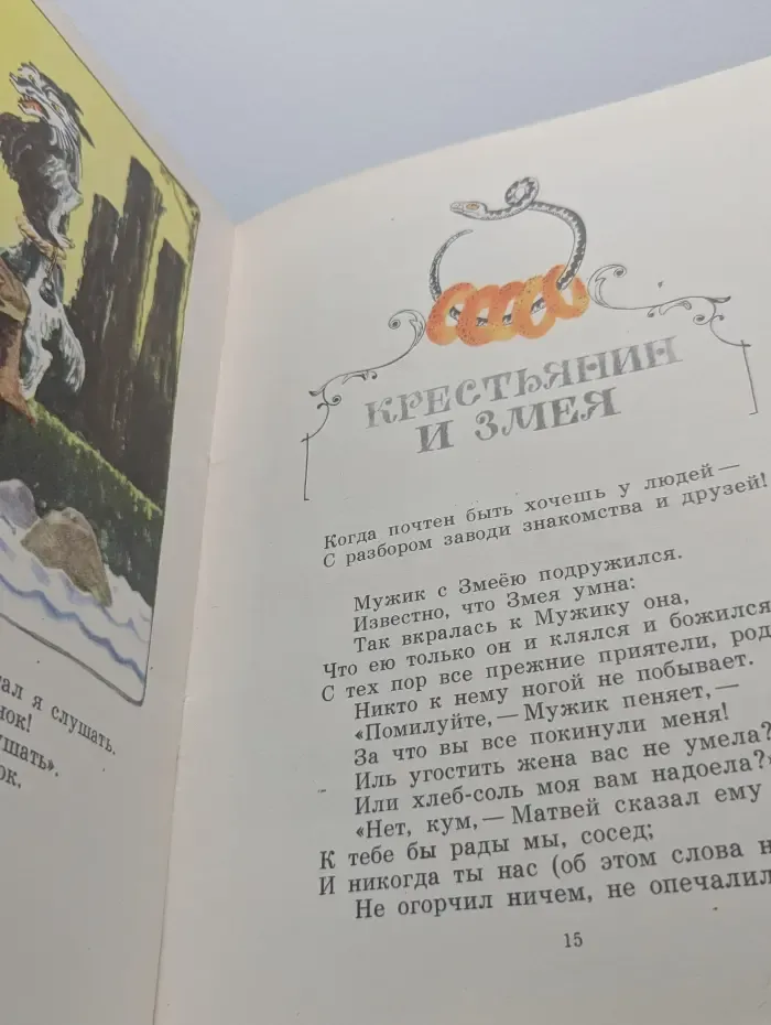 Стрекоза и Муравей