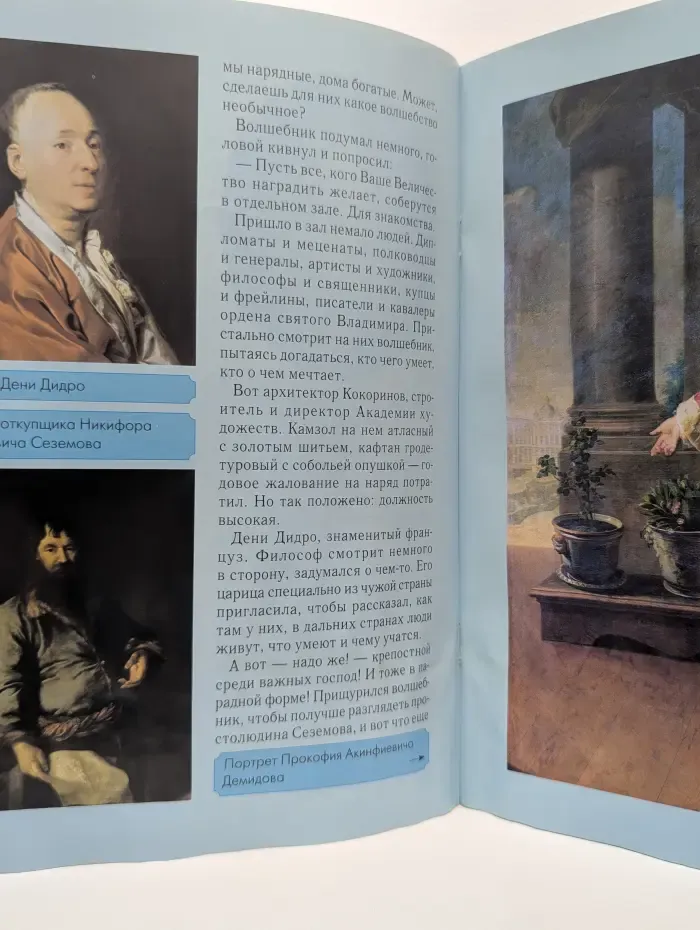 Сказки о художниках. Сказка про волшебника. Дмитрий Левицкий