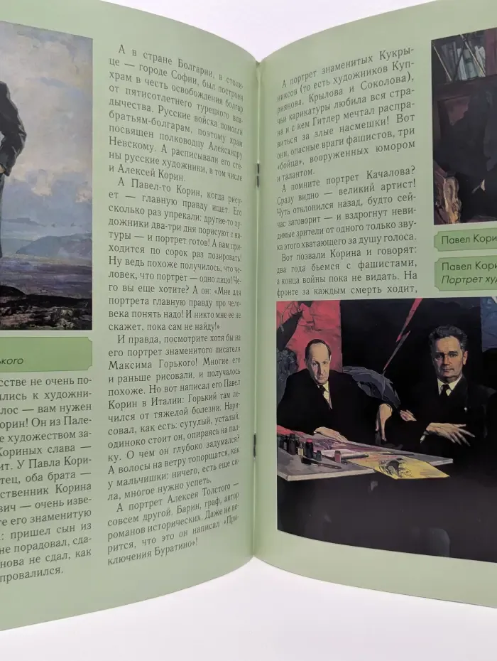 Сказки о художниках. Сказка о художнике и полководце. Алексей и Павел Корины