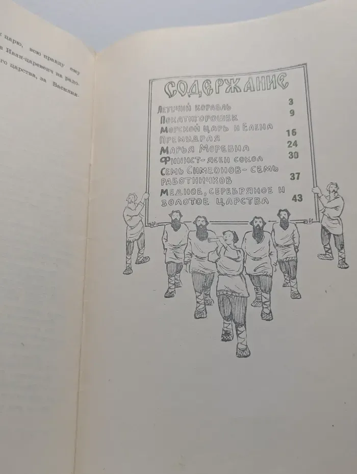 Русские волшебные сказки