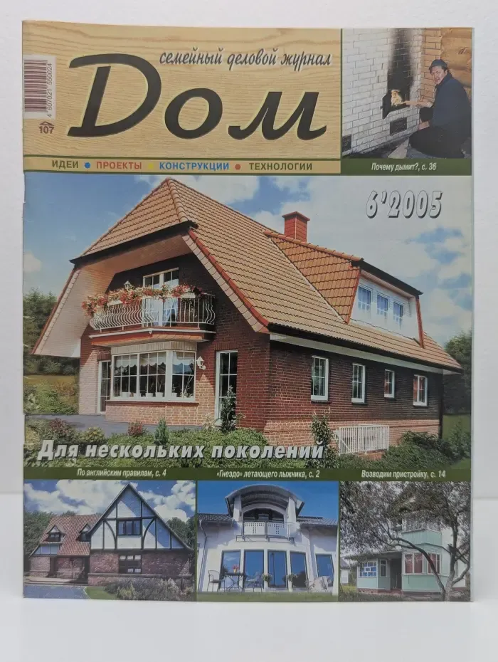 Дом. Выпуск № 6/2005