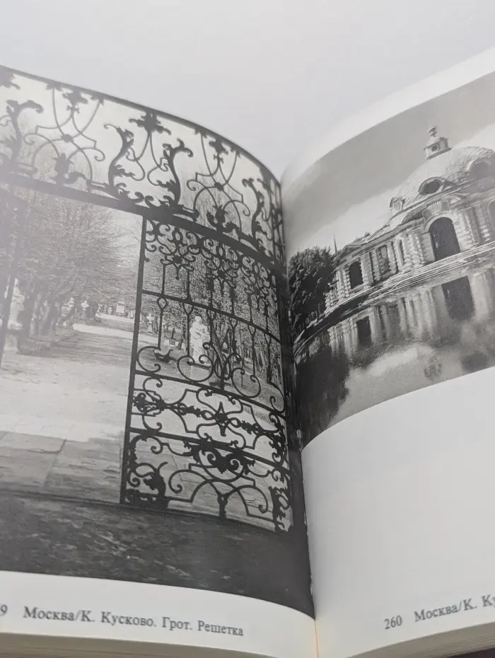 Памятники искусства социалистических стран. Памятники искусства Советского Союза. Москва и Подмосковье