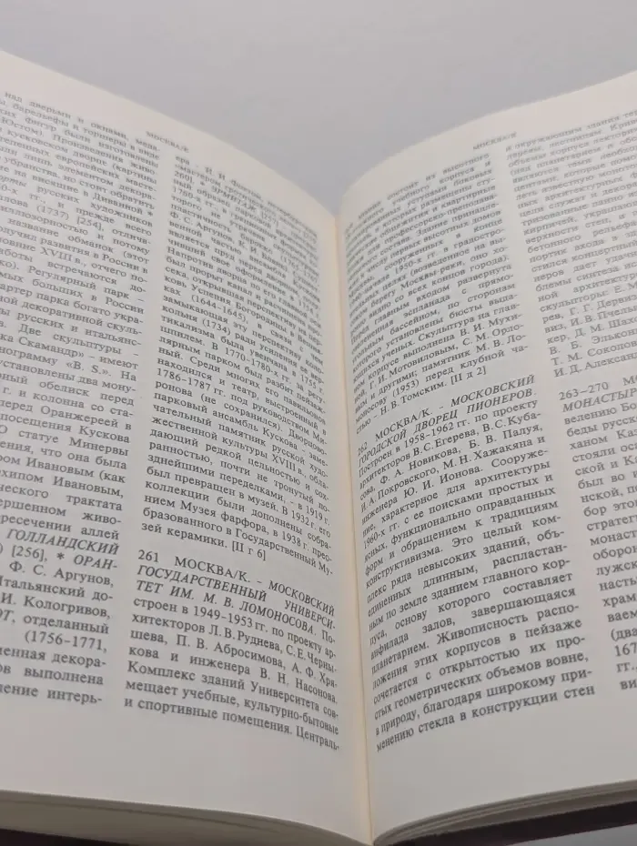 Памятники искусства социалистических стран. Памятники искусства Советского Союза. Москва и Подмосковье