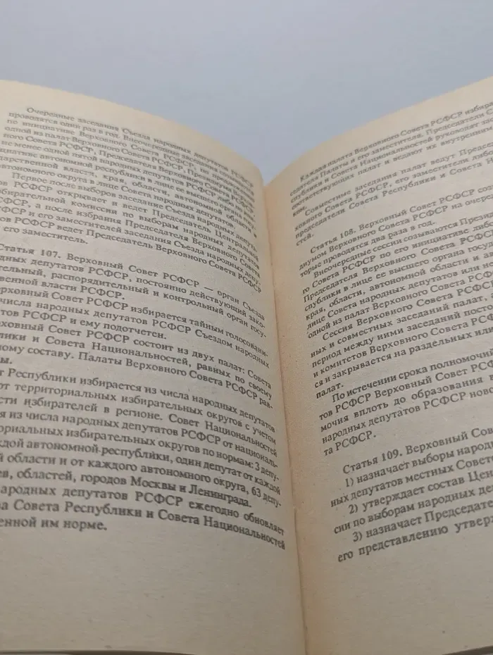 Конституция (Основной Закон) Российской Советской Федеративной Социалистической Республики