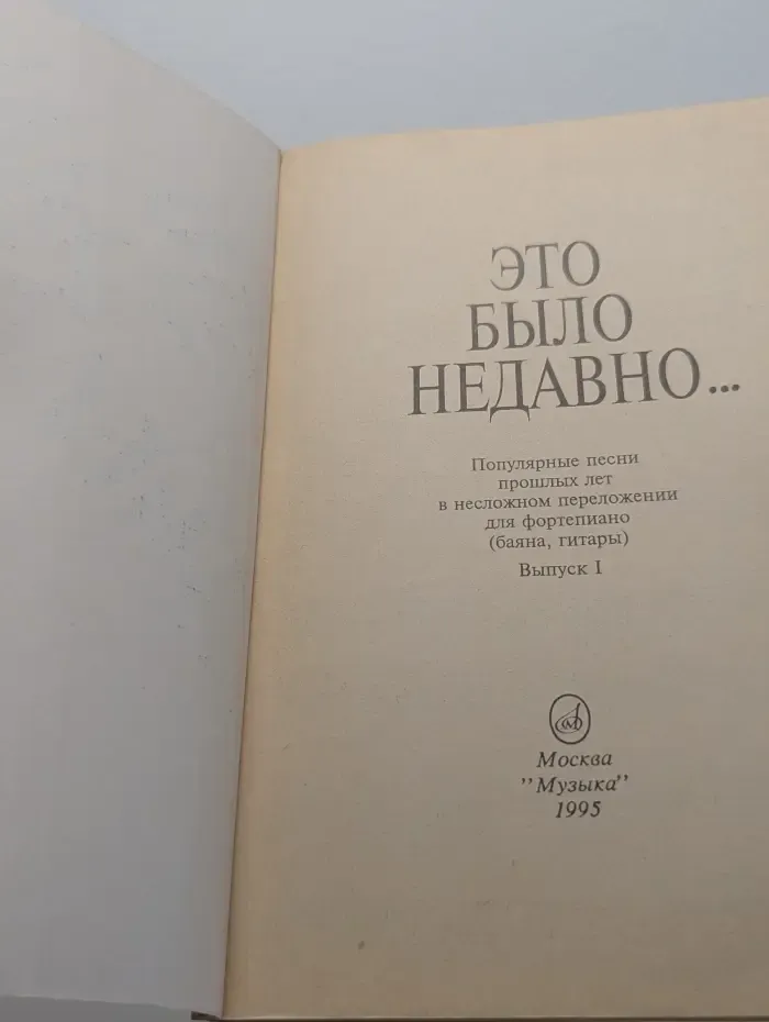 Это было недавно. Выпуск № 1