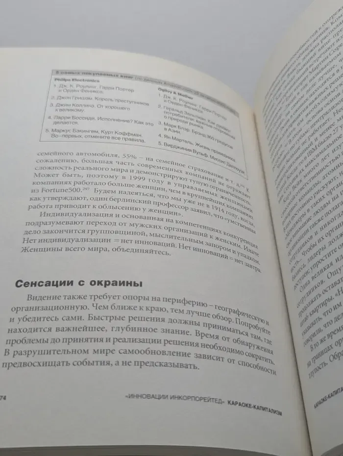 Караоке-капитализм. Менеджмент для человечества