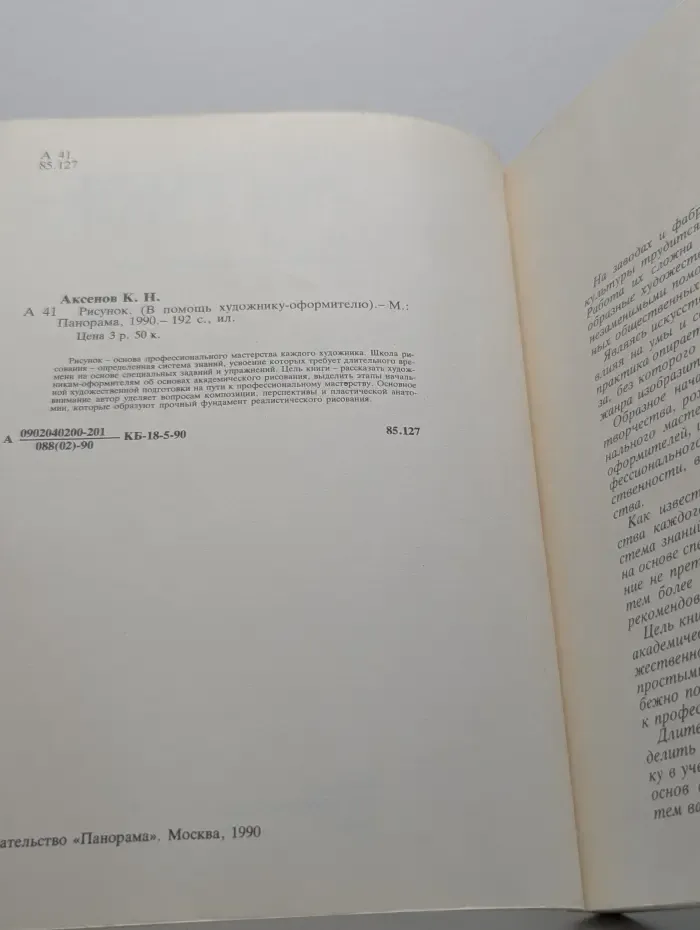 Рисунок. В помощь художнику-оформителю
