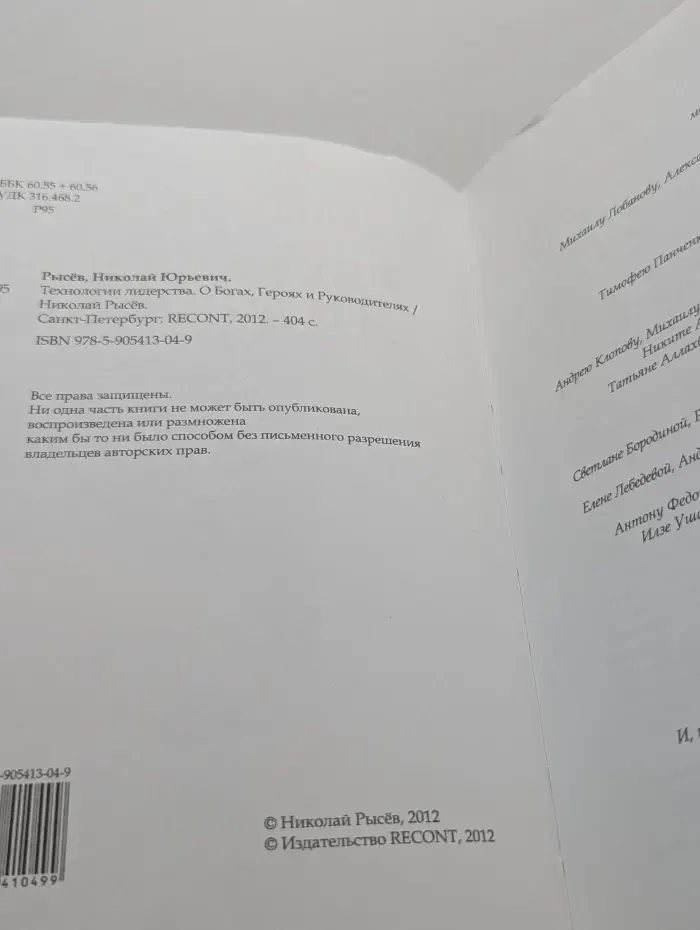 Технологии лидерства. О богах, героях и руководителях