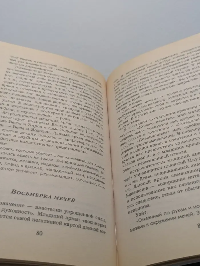 На все руки мастерица. Гадание на картах Таро