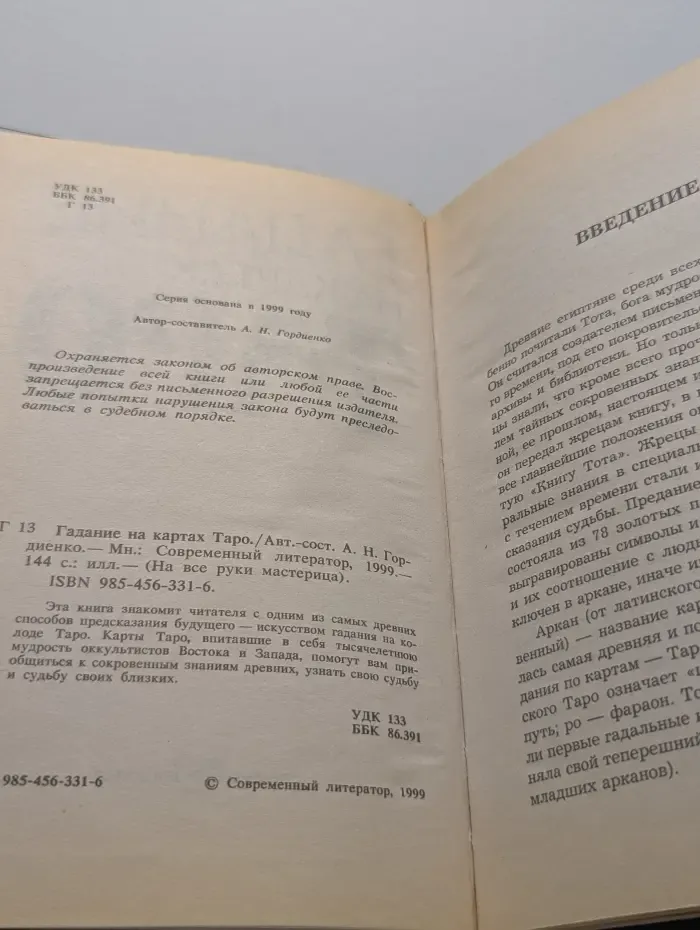 На все руки мастерица. Гадание на картах Таро