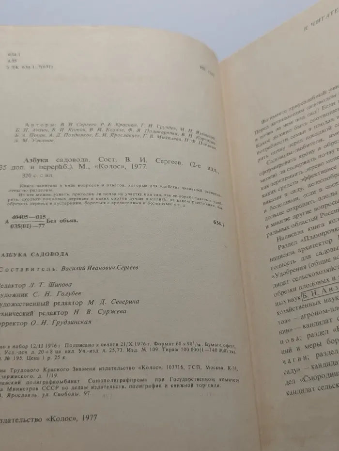 Азбука садовода