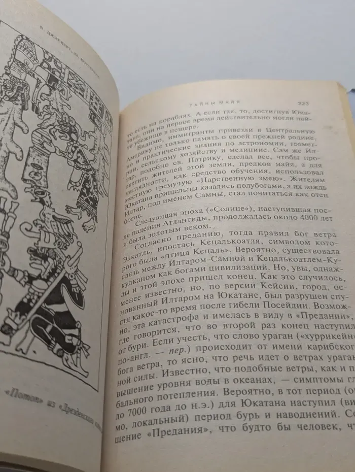 Тайны древних цивилизаций. Тайны Майя