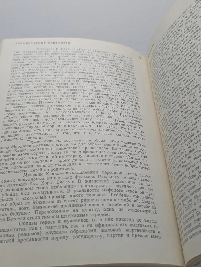 Тоталитарное искусство