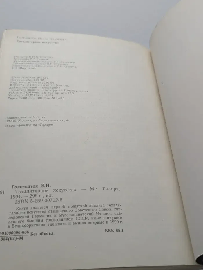 Тоталитарное искусство
