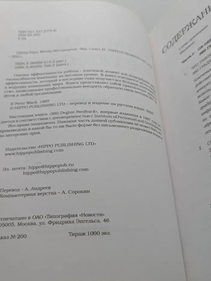 Метод 360 градусов