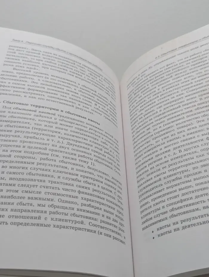 Факультет менеджмента СПбГУ. Управление сбытом