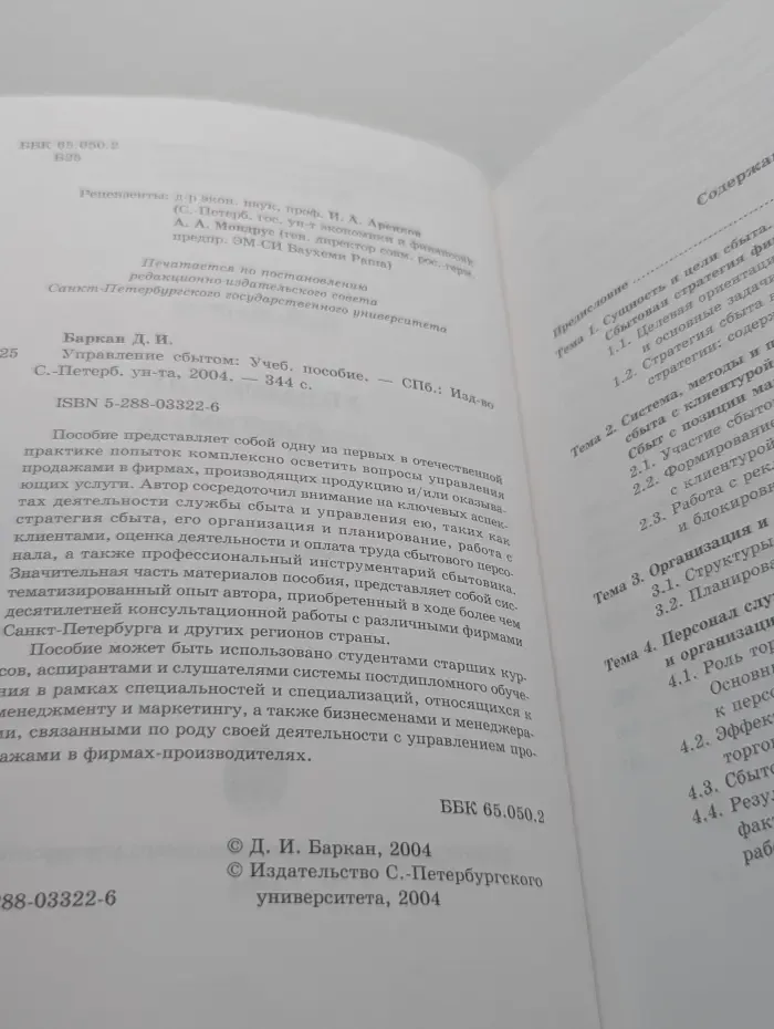 Факультет менеджмента СПбГУ. Управление сбытом