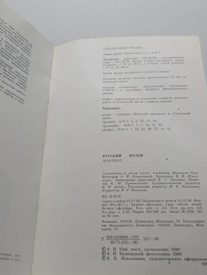 Русский музей: Проспект