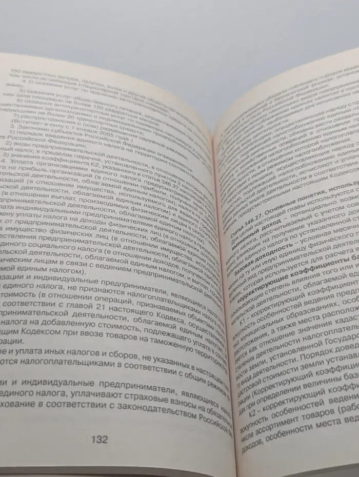 Специальные налоговые режимы. Упрощенная система налогообложения и единый налог на вмененный доход