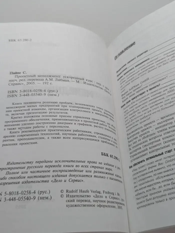 Проектный менеджмент. Ускоренный курс