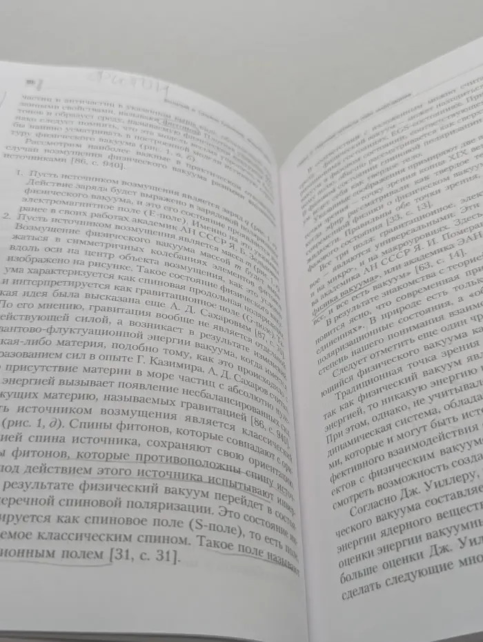 Квантовая магия. Физика веры