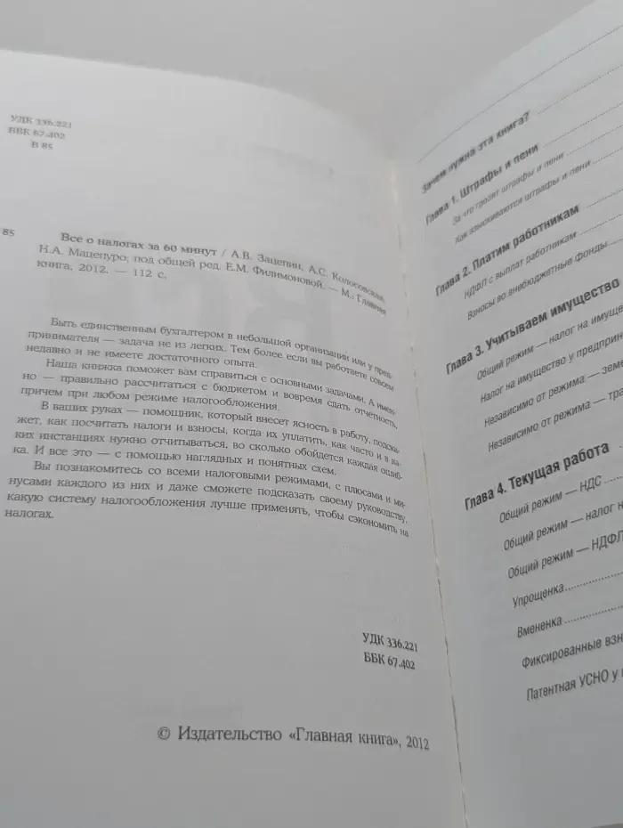 Все о налогах за 60 минут